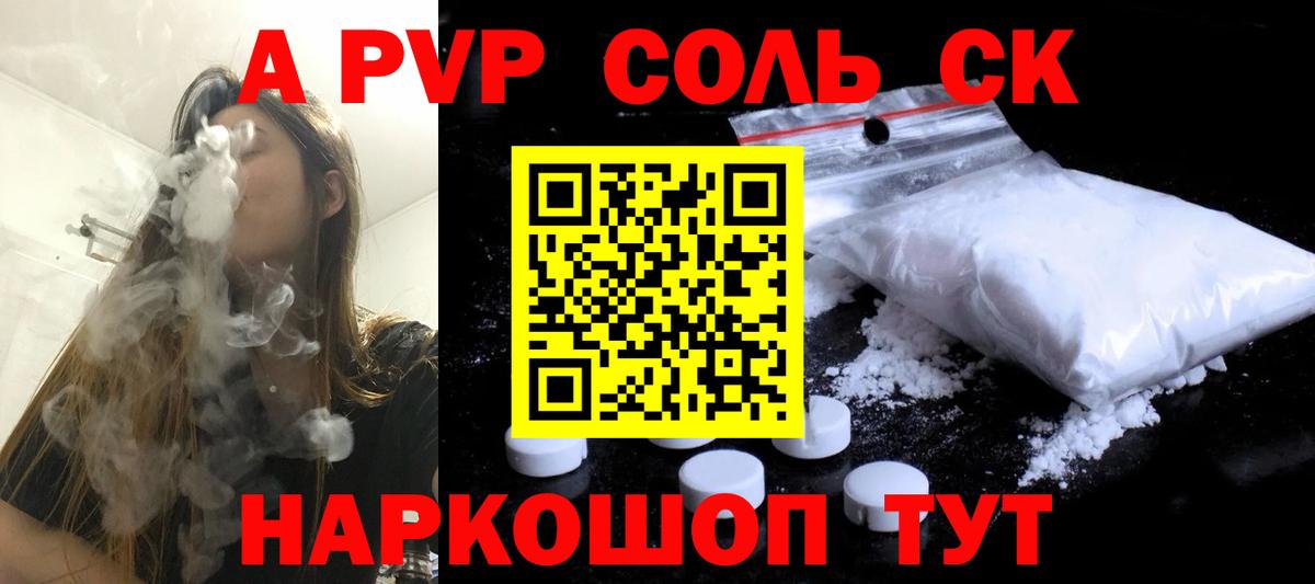 A-PVP VHQ Черкесск