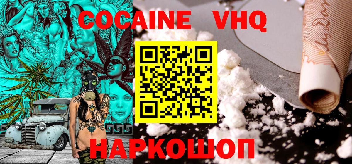 Cocaine 97%  Кокаин Fish Scale  Кокаин  Вход с VPN  Черкесск 