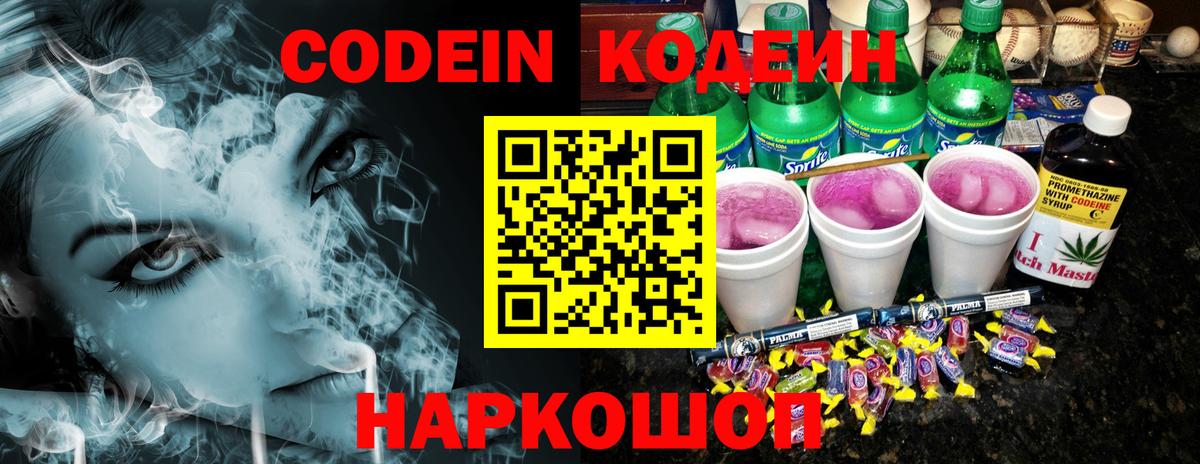 Codein Purple Drank Черкесск