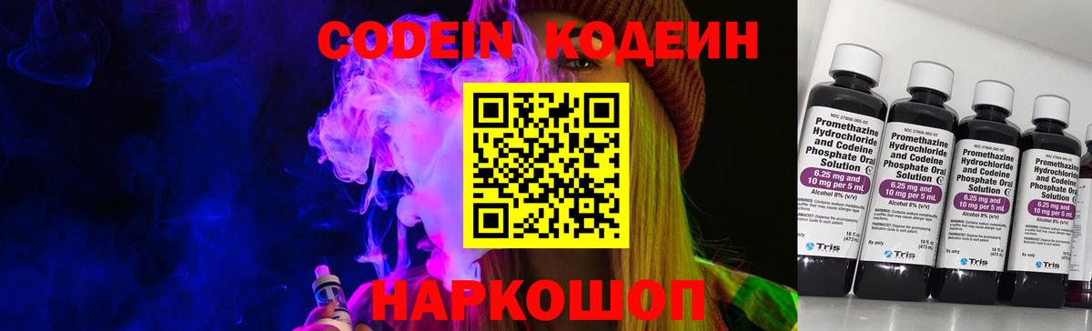 Черкесск  Кодеиновый сироп Lean Purple Drank  Вход с VPN 