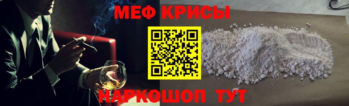 Мефедрон кристаллы Черкесск