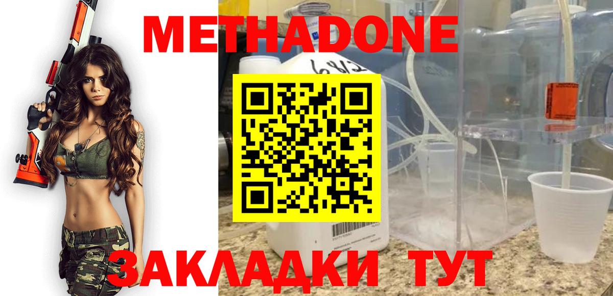 Метадон кристалл Черкесск