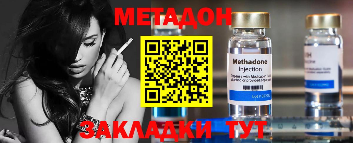 МЕТАДОН кристалл  МЕТАДОН белоснежный  Вход с VPN  Черкесск 